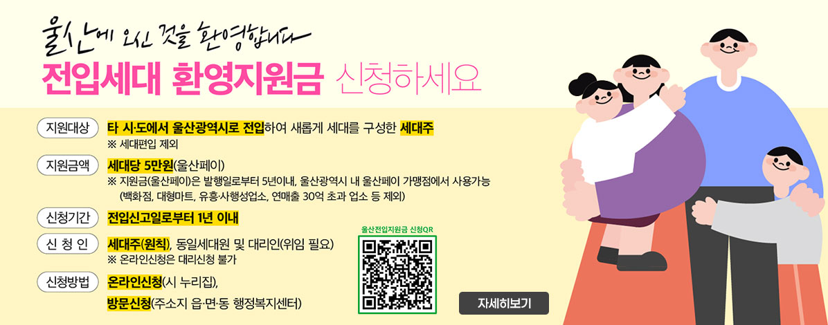 전입세대 환영지원금 온라인 신청