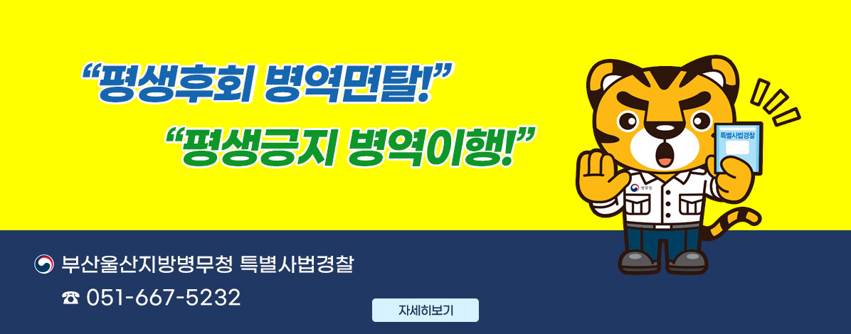 병역면탈 예방