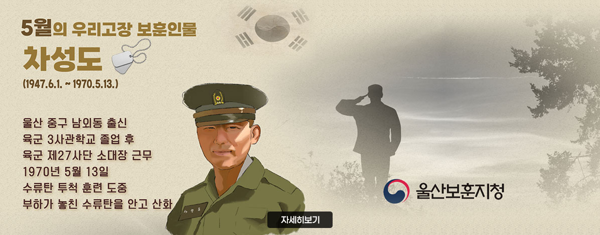 이달의 우리고장 보훈인물