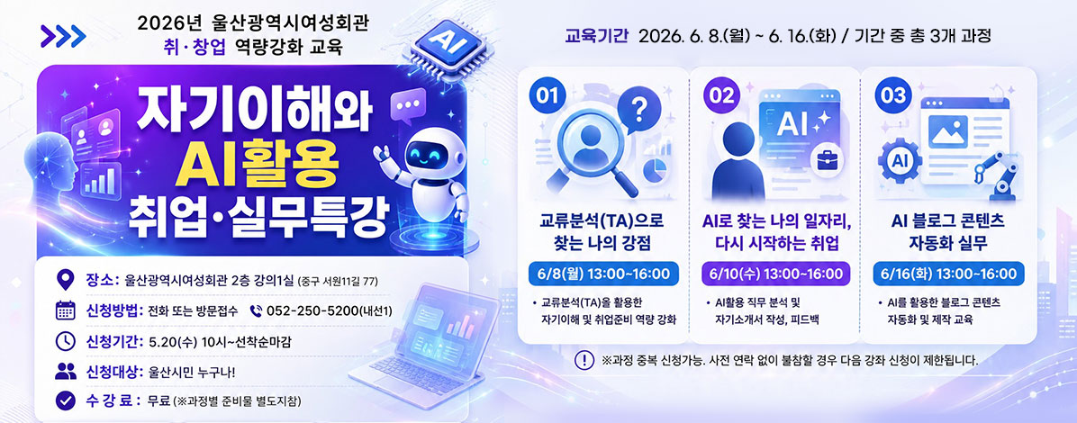 자기이해와 AI활용 취업·실무특강 수강생 모집