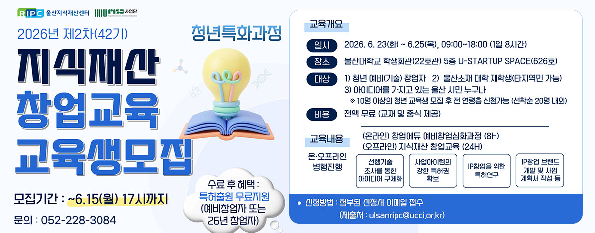 2026년 제2차 지식재산 창업교육(청년특화)