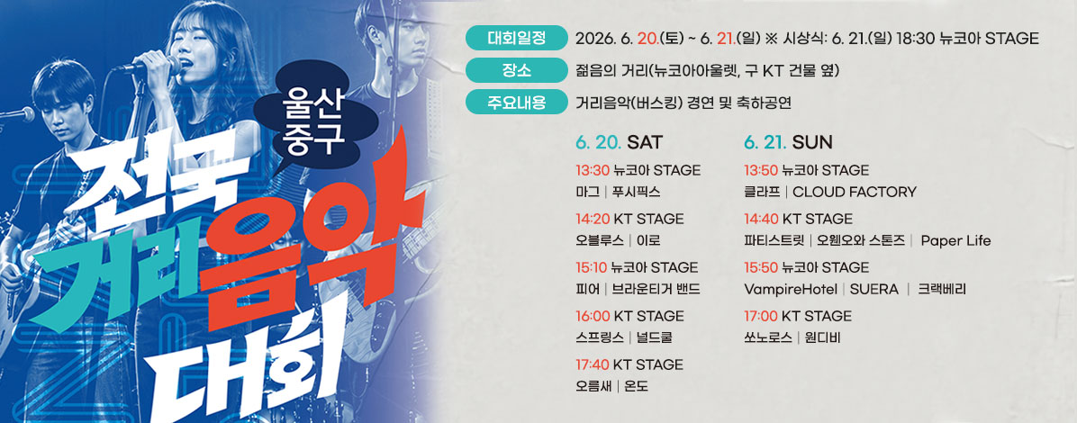 2026 제4회 울산중구 전국 거리음악 대회