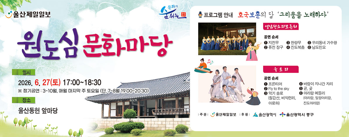 2026 6월 원도심 문화마당 공연 개최