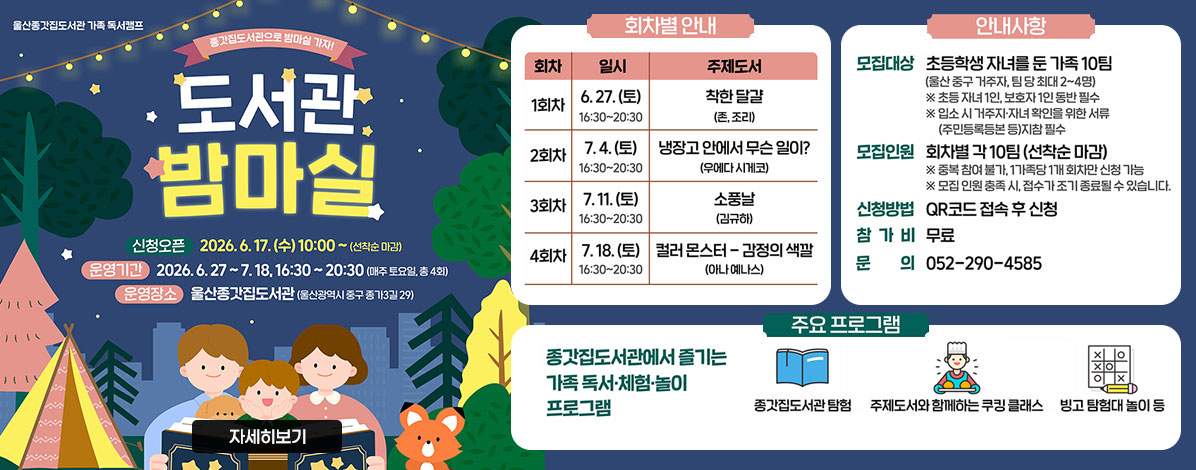 울산종갓집도서관 2026 도서관 밤마실 참가자 모집