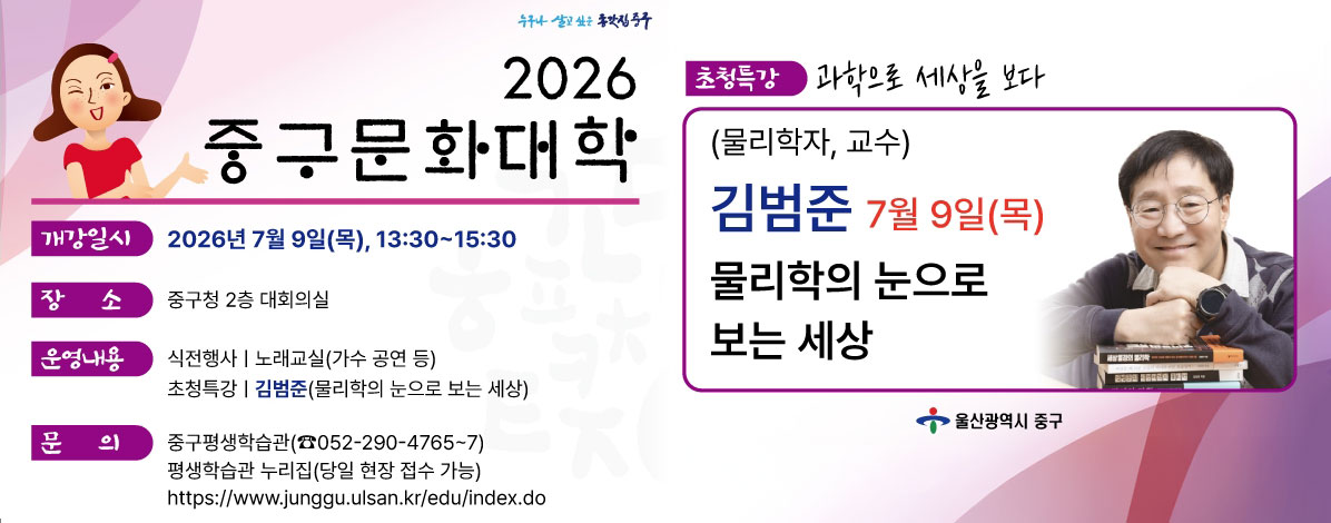 2026년 중구문화대학 7월 특강
