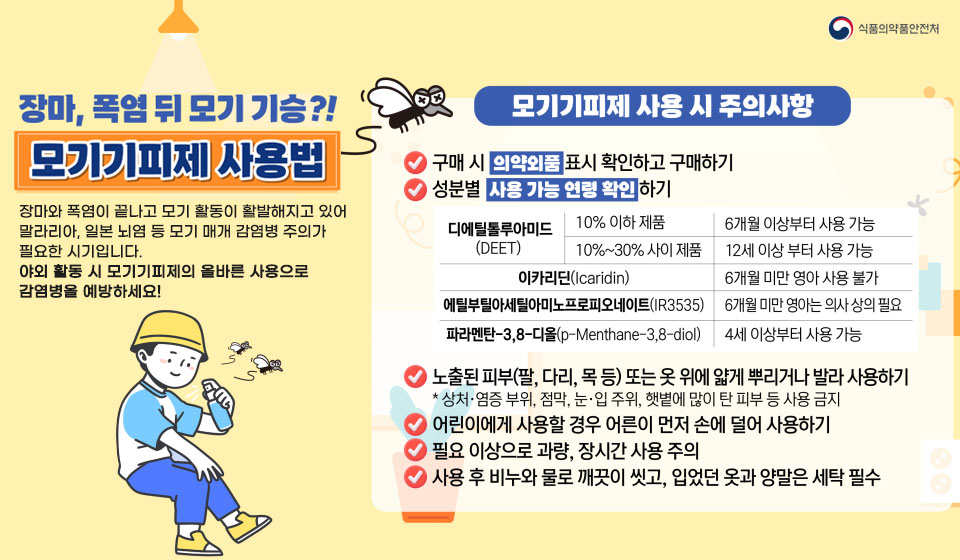 모기기피제 사용법