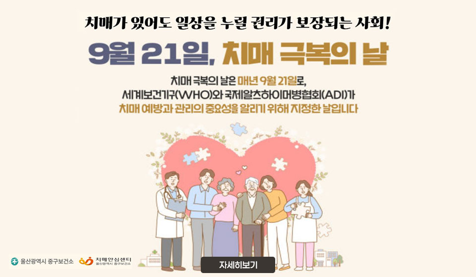 2026 치매극복주간