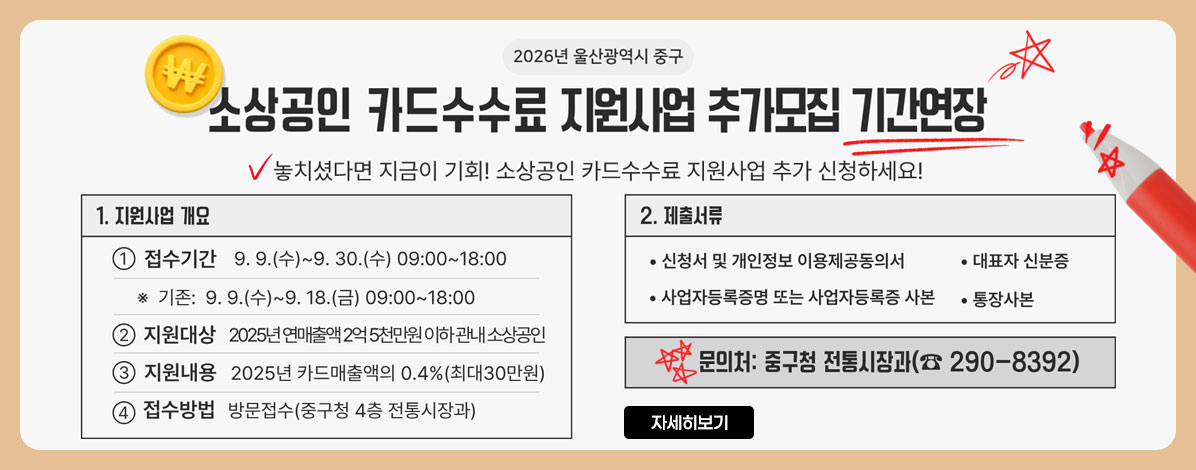 2026년 소상공인 카드수수료 지원사업 추가모집 기간연장