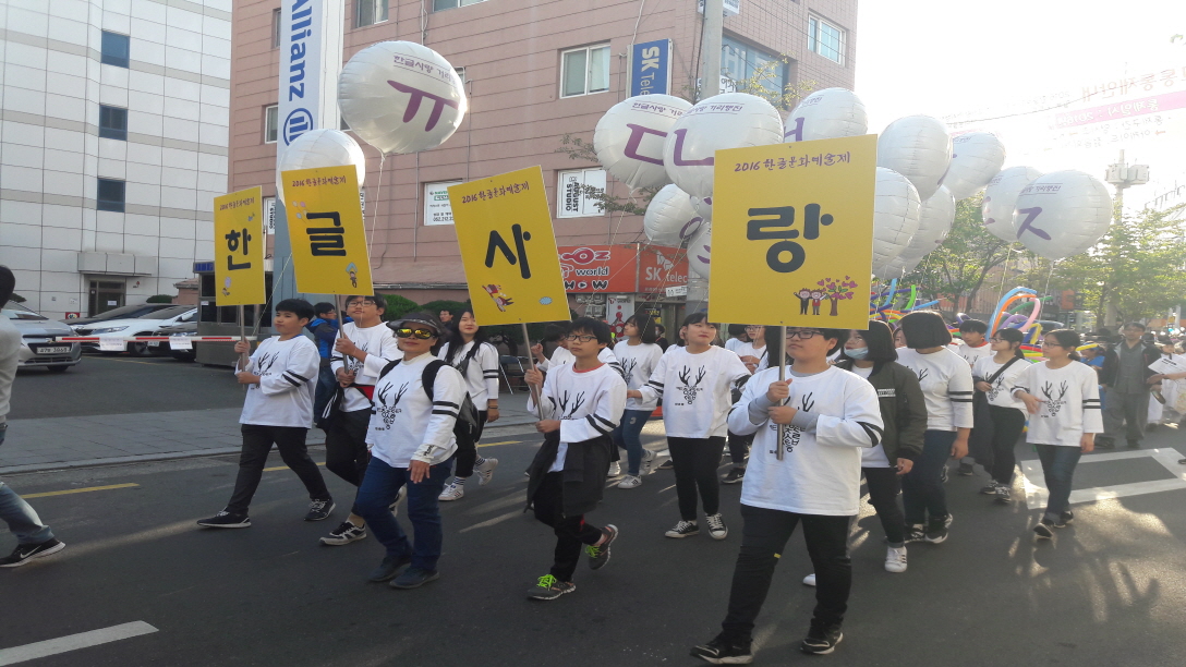 한글사랑이라는 팻말을 들고 걸어가고있는 학생들