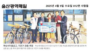 학성새마을금고, 자전거 경품 후원 이미지