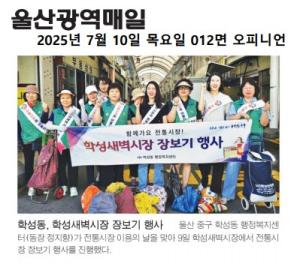 학성동, 학성새벽시장 장보기 행사 이미지