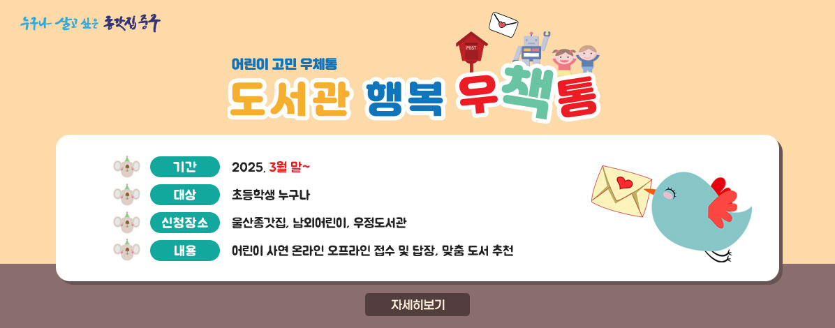 도서관 행복 우책통 사업 안내