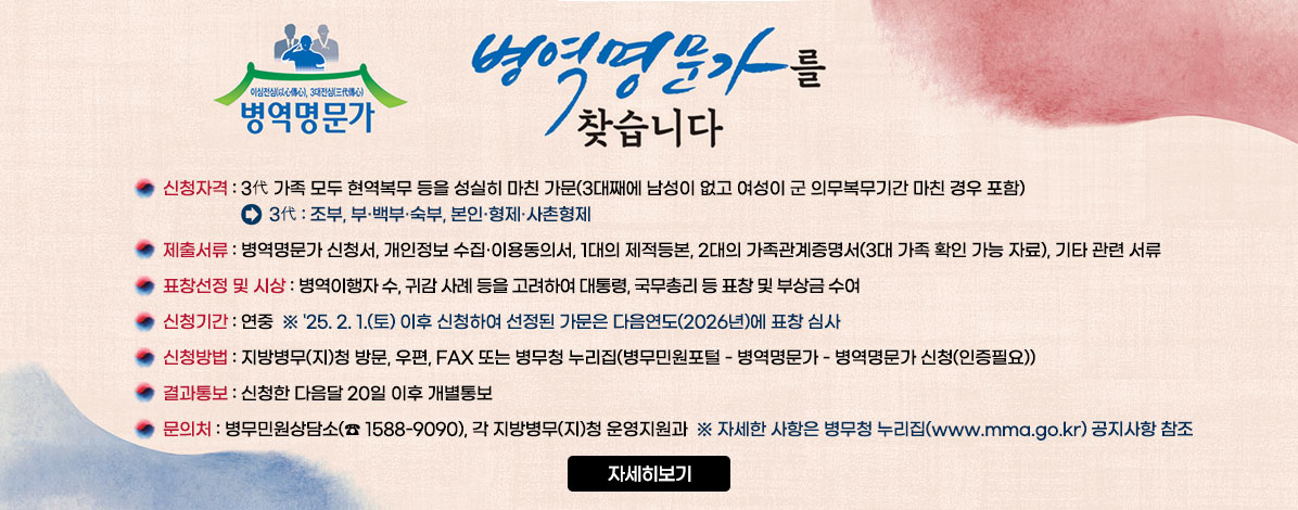 병역명문가를 찾습니다
