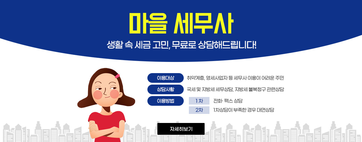 중구 마을 세무사