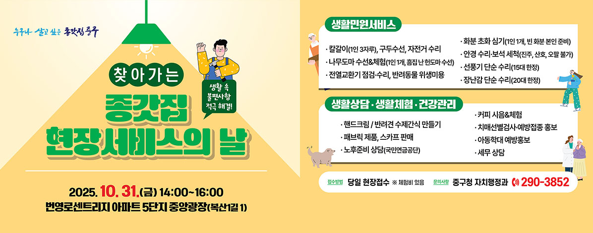 찾아가는 종갓집 현장서비스의 날(복산동)