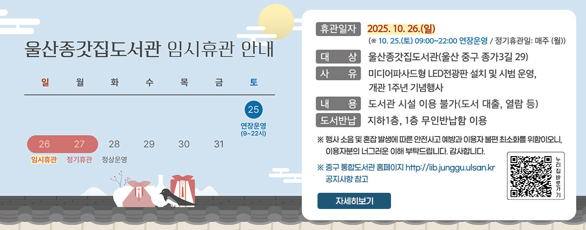울산종갓집도서관 임시휴관