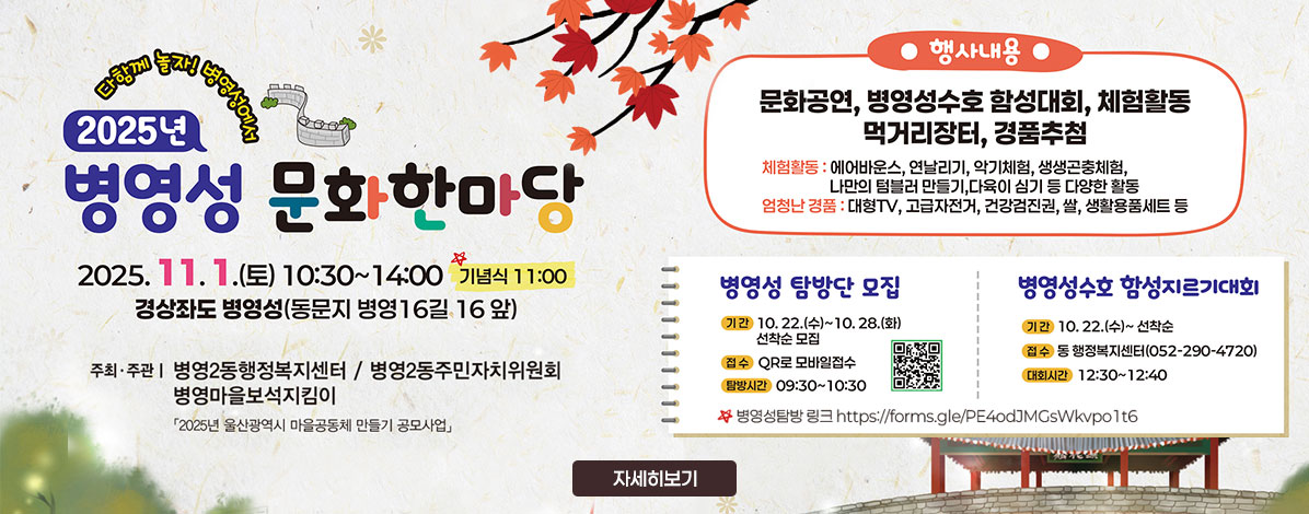 다함께 놀자! 병영성에서 2025년 병영성 문화한마당 개최