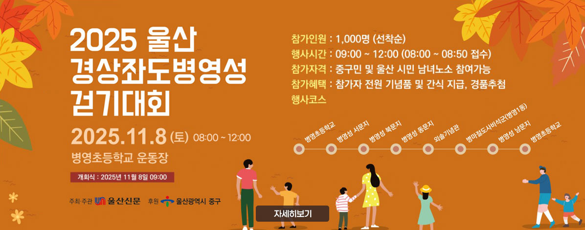 2025 울산 경상좌도병영성 걷기대회